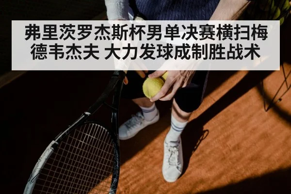 tennis player serving ace