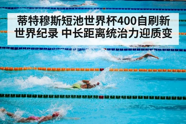 swimming pool competition