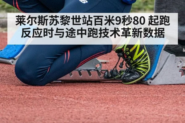 sprinter starting blocks