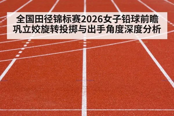 track and field stadium competition